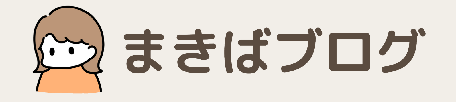 まきばブログ